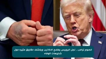 خصوم ترامب.. نجل الرئيس يفضح الأكاذيب ويكشف حقائق مثيرة حول شائعات الوفاة